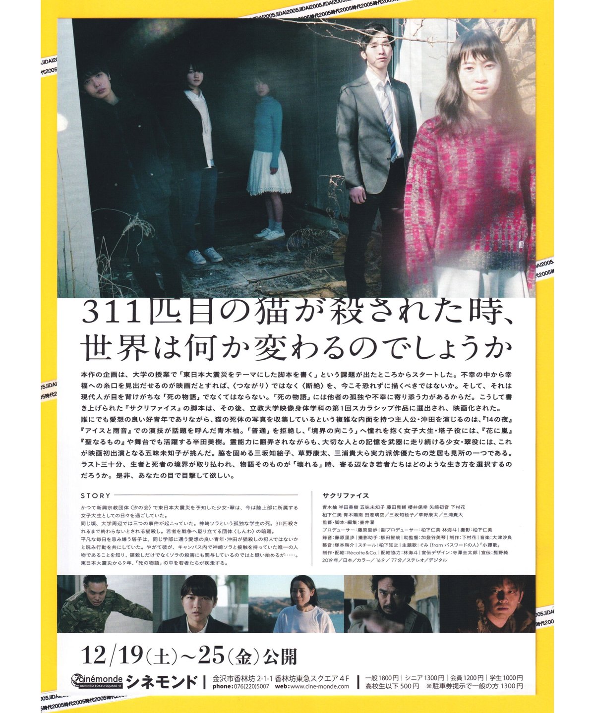 サクリファイス【2020年公開日本映画】 | 映画チラシ・フライヤー