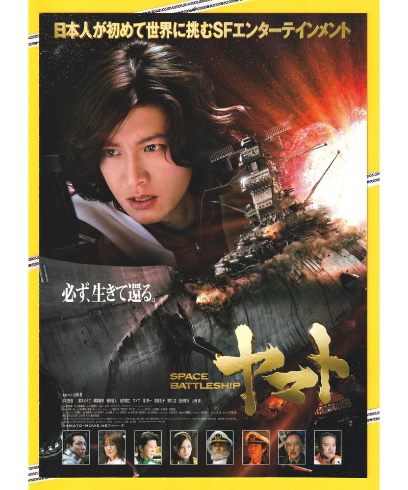 ②SPACE BATTLESHIP ヤマト | 映画チラシ・フライヤー・パンフレット