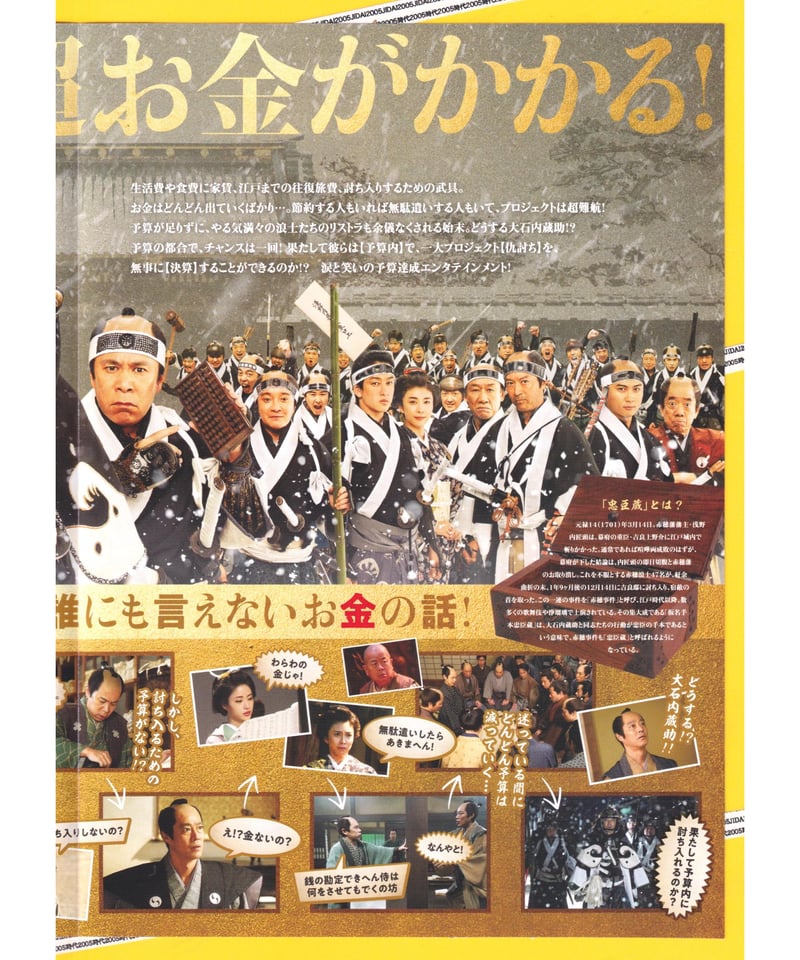 ②決算！忠臣蔵 | 映画チラシ・フライヤー・パンフレット販売 大辞典