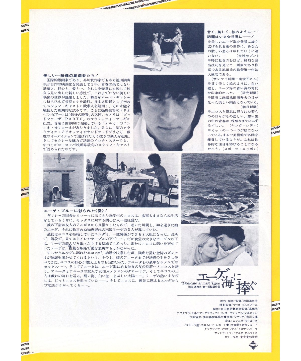 Ⓟエーゲ海に捧ぐ | 映画チラシ・フライヤー・パンフレット販売 大辞典