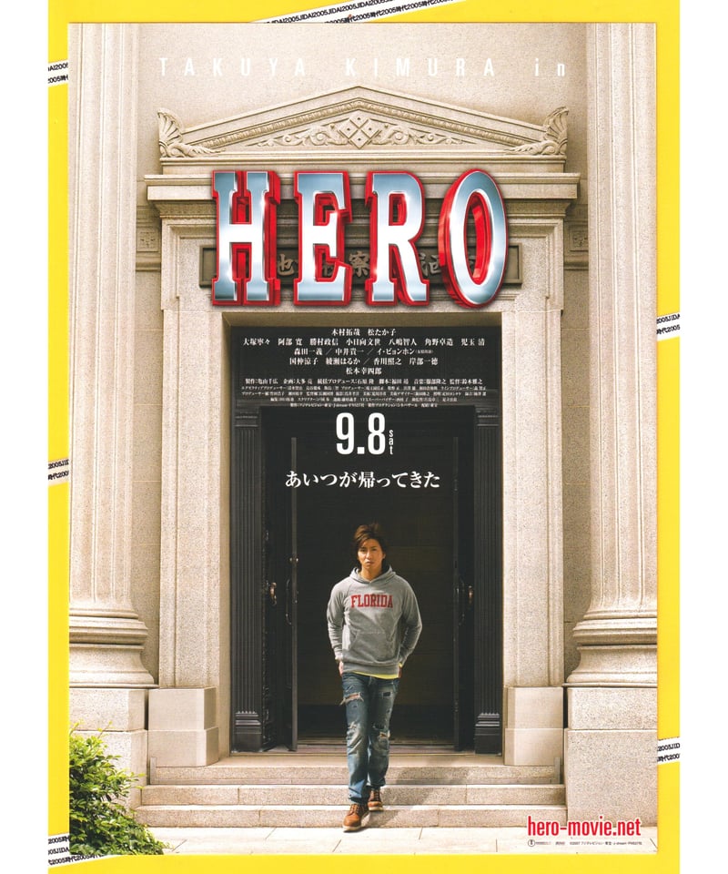 ⓅHERO【2007年公開日本映画】 | 映画チラシ・フライヤー