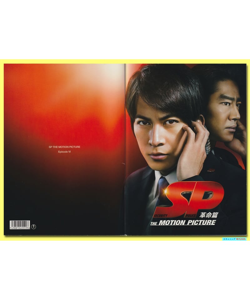 ⓅSP 革命篇 | 映画チラシ・フライヤー・パンフレット販売 大辞典