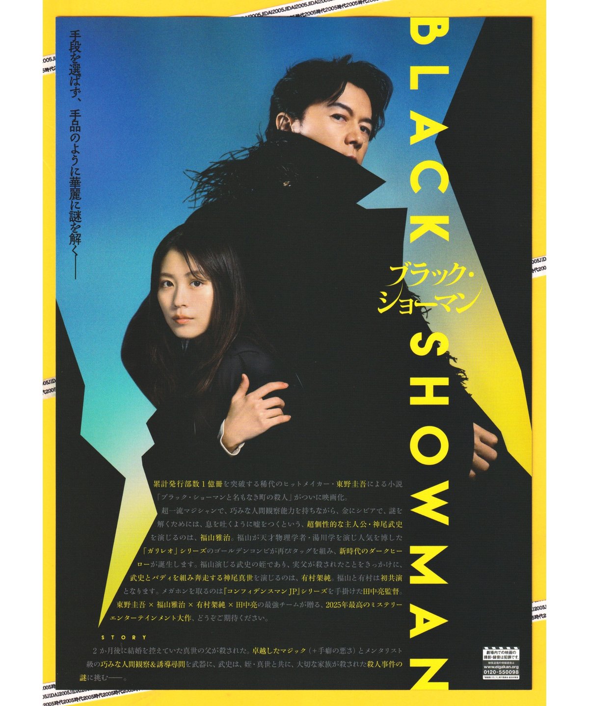 ①BLACK SHOWMAN ブラック・ショーマン | 映画チラシ