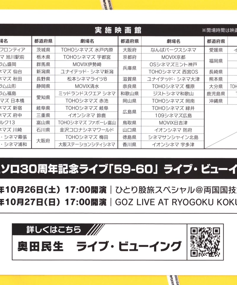 奥田民生 59-60 フライヤー  映画 チラシ ライブビューイング t0 奥田民生 59-60 フライヤー 映画 チラシ ライブビュー