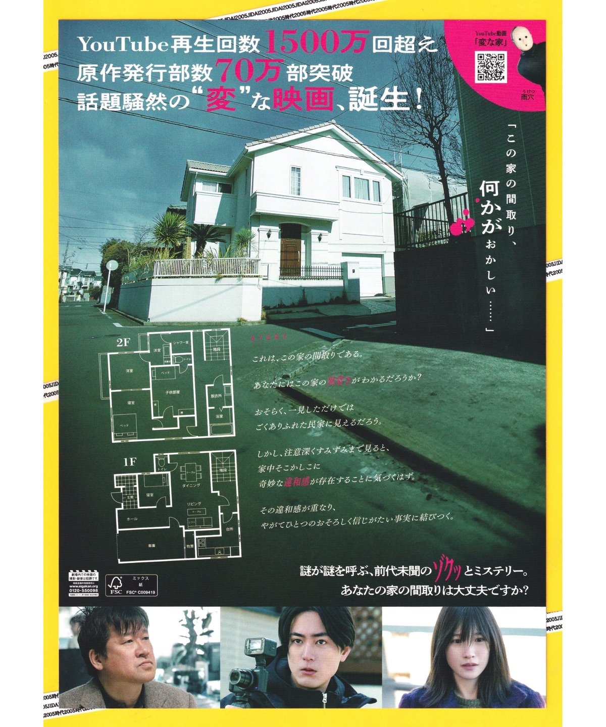 ①変な家 | 映画チラシ・フライヤー・パンフレット販売 大辞典
