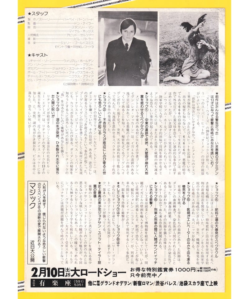 オーメン2 ダミアン | 映画チラシ・フライヤー・パンフレット販売 大辞典