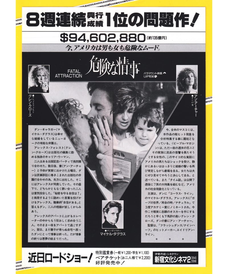 Ⓟ危険な情事 | 映画チラシ・フライヤー・パンフレット販売 大辞典