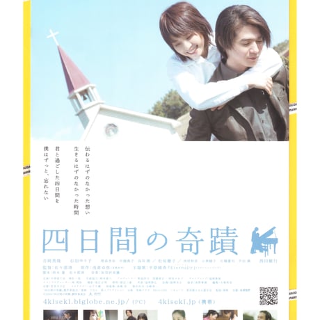 ②四日間の奇蹟
