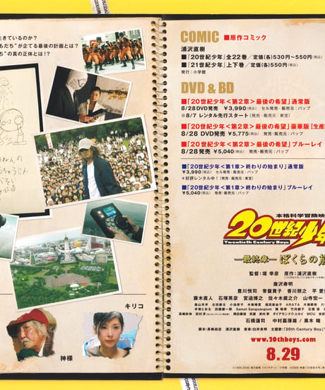 ③２０世紀少年　−最終章− ぼくらの旗　本格科学冒険映画