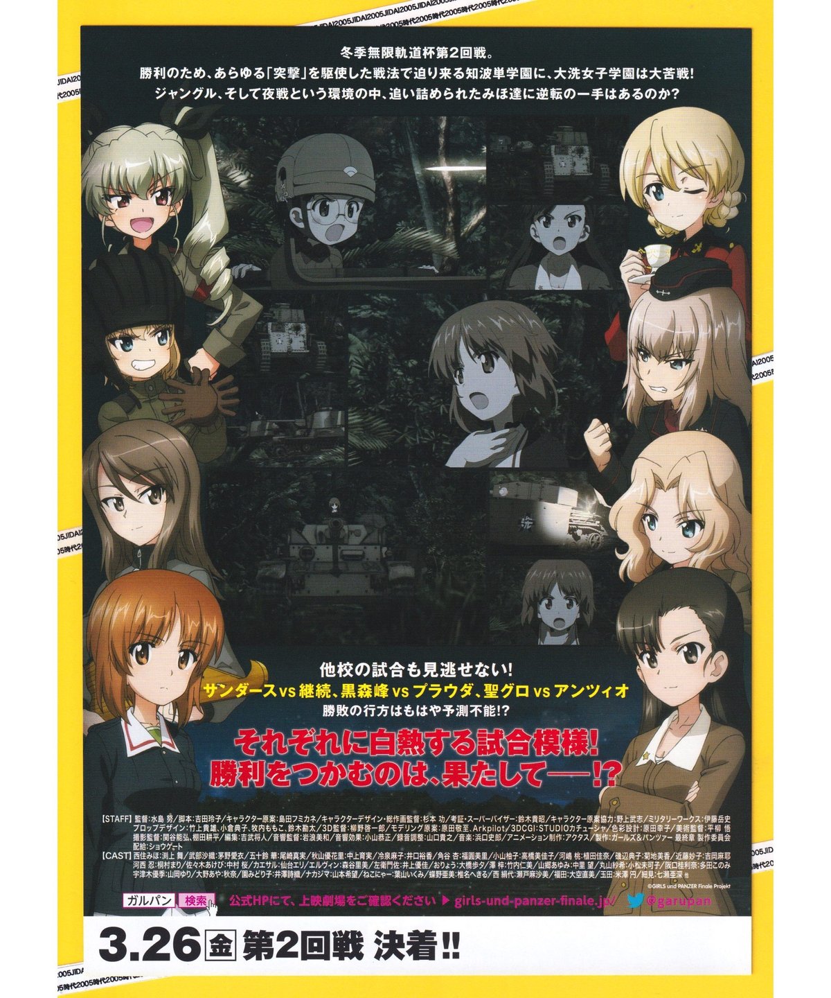 ガールズ&パンツァー 最終章 第3話 | 映画チラシ・フライヤー・パンフレット販売 大辞典 ガールズ&パンツァー 最終章 第3話 | 映画チラシ・フライヤー・パンフレット販売 大辞典