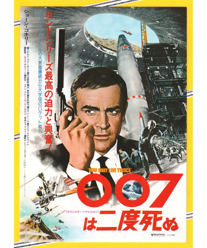 Ⓟ007は二度死ぬ【1976年再公開版】［第5作］ | 映画チラシ