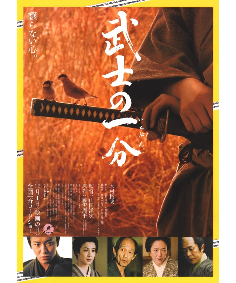 ③武士の一分〈いちぶん〉 | 映画チラシ・フライヤー・パンフレット
