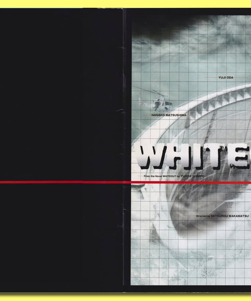 Ⓟホワイトアウト | 映画チラシ・フライヤー・パンフレット販売 大辞典