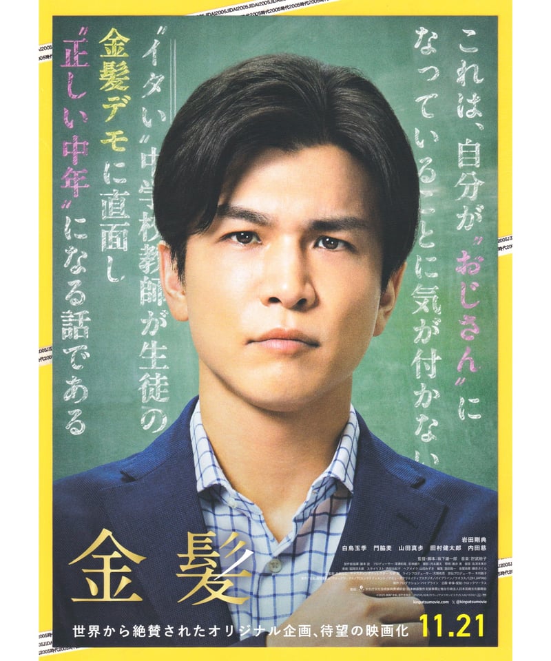 ！（アイオー）　VHS、パンフレット、チラシ ①金髪 | 映画チラシ・フライヤー・パンフレット販売 大辞典