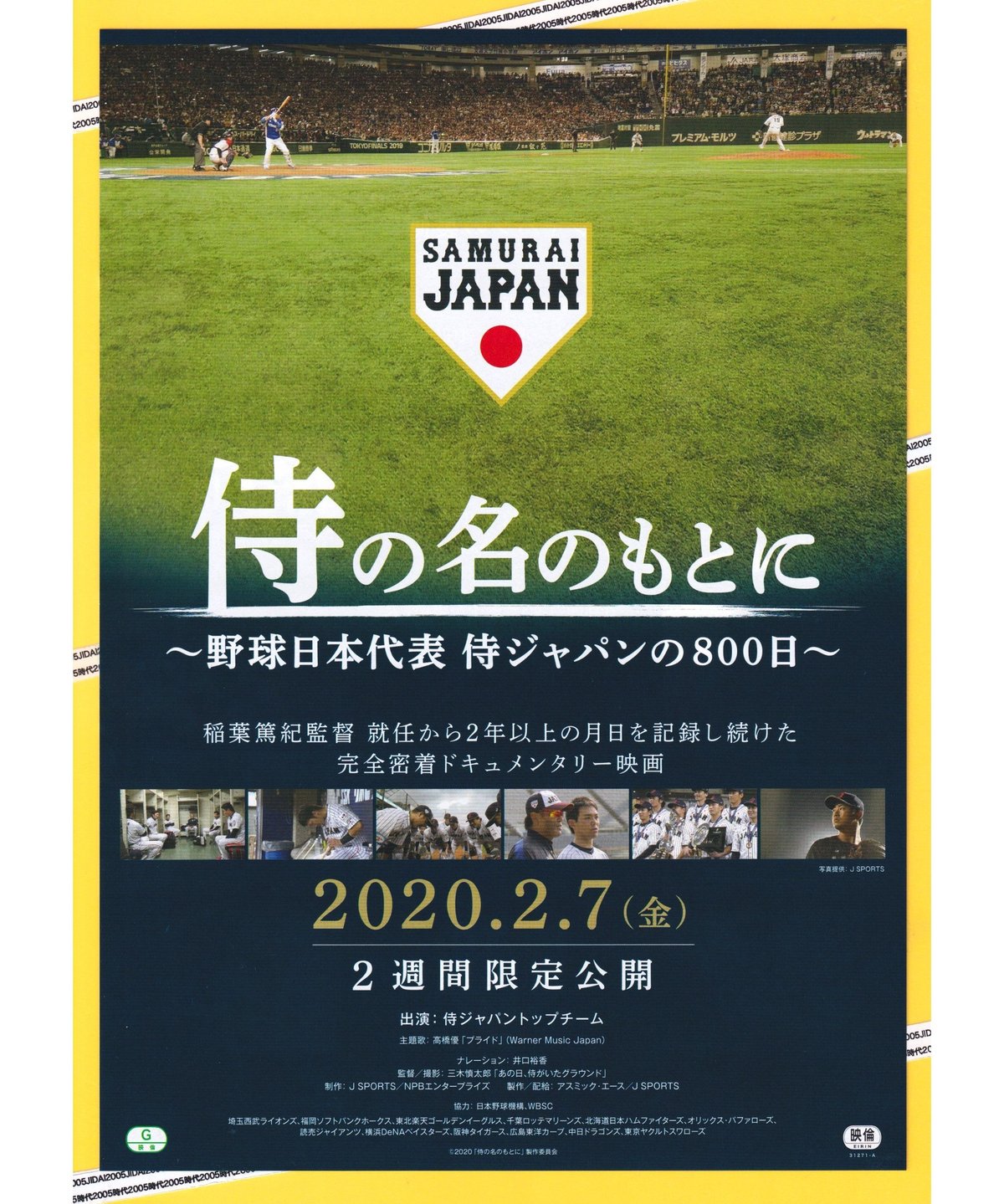 ［即発送］ 侍の名のもとに～野球日本代表 侍ジャパンの800日～ Amazon.co.jp: 侍の名のもとに~野球日本代表 侍ジャパンの800日