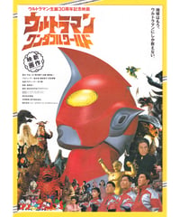 ウルトラマン・ワンダフルワールド［甦れ! ウルトラマン❌ウルトラマン　カンパニー❌ウルトラマンゼアス］