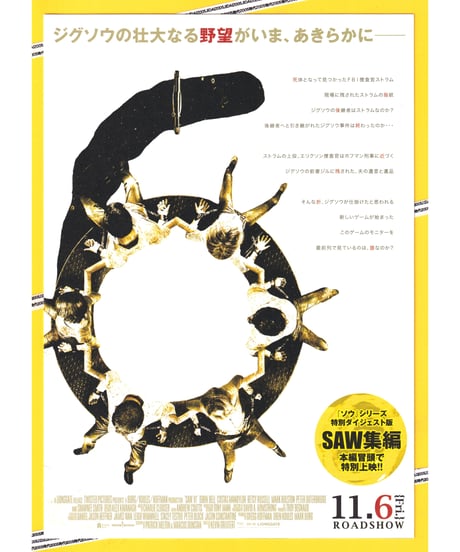 CATEGORY SAW ソウ | 映画チラシ・フライヤー・パンフレット販売 大辞典