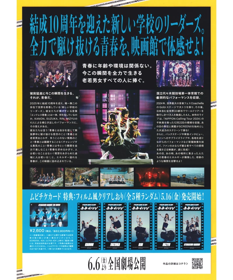 青春イノシシ 新しい学校のリーダーズ ATARASHII GAKKO! THE
