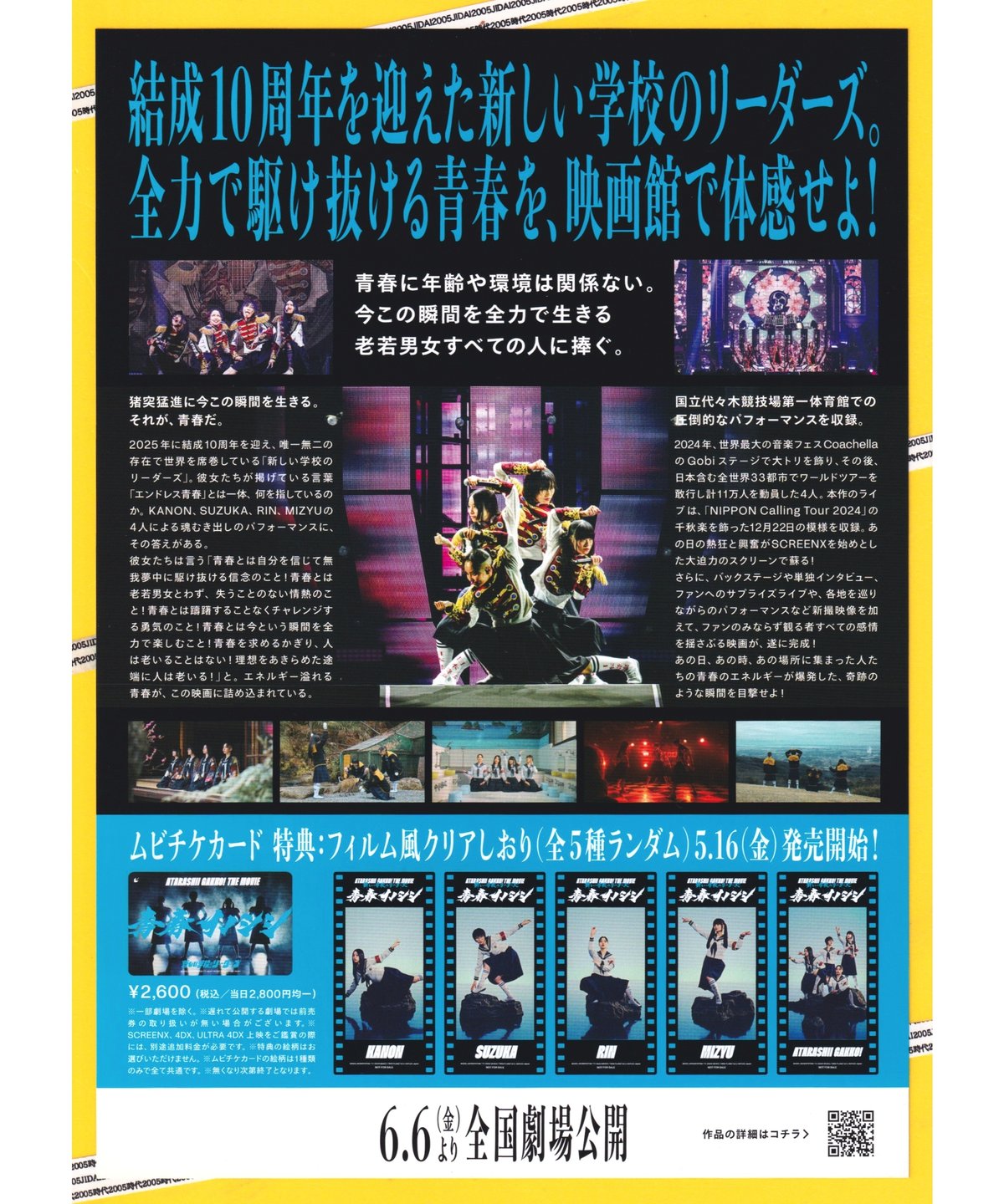 イノフェス サイン入りポスター BE:FIRST 新しい学校のリーダーズ 新しい学校のリーダーズの映画「青春イノシシ」入場者プレゼント