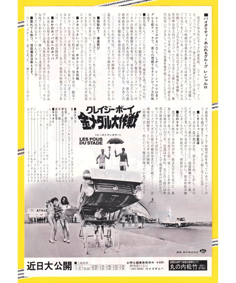 クレイジーボーイ金メダル大作戦　映画館販促用B2ポスター クレイジーボーイ金メダル大作戦 映画館販促用B2ポスター - メルカリ