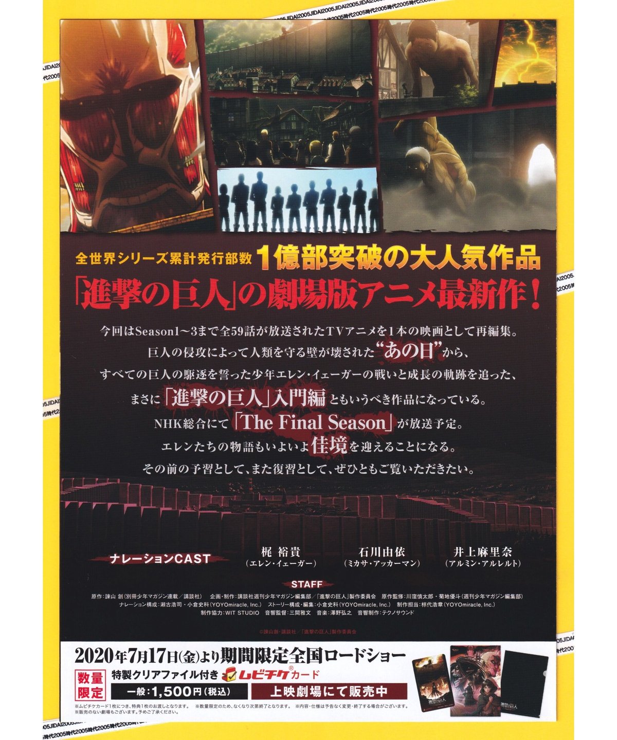 進撃の巨人 CHRONICLE クロニクル | 映画チラシ・フライヤー