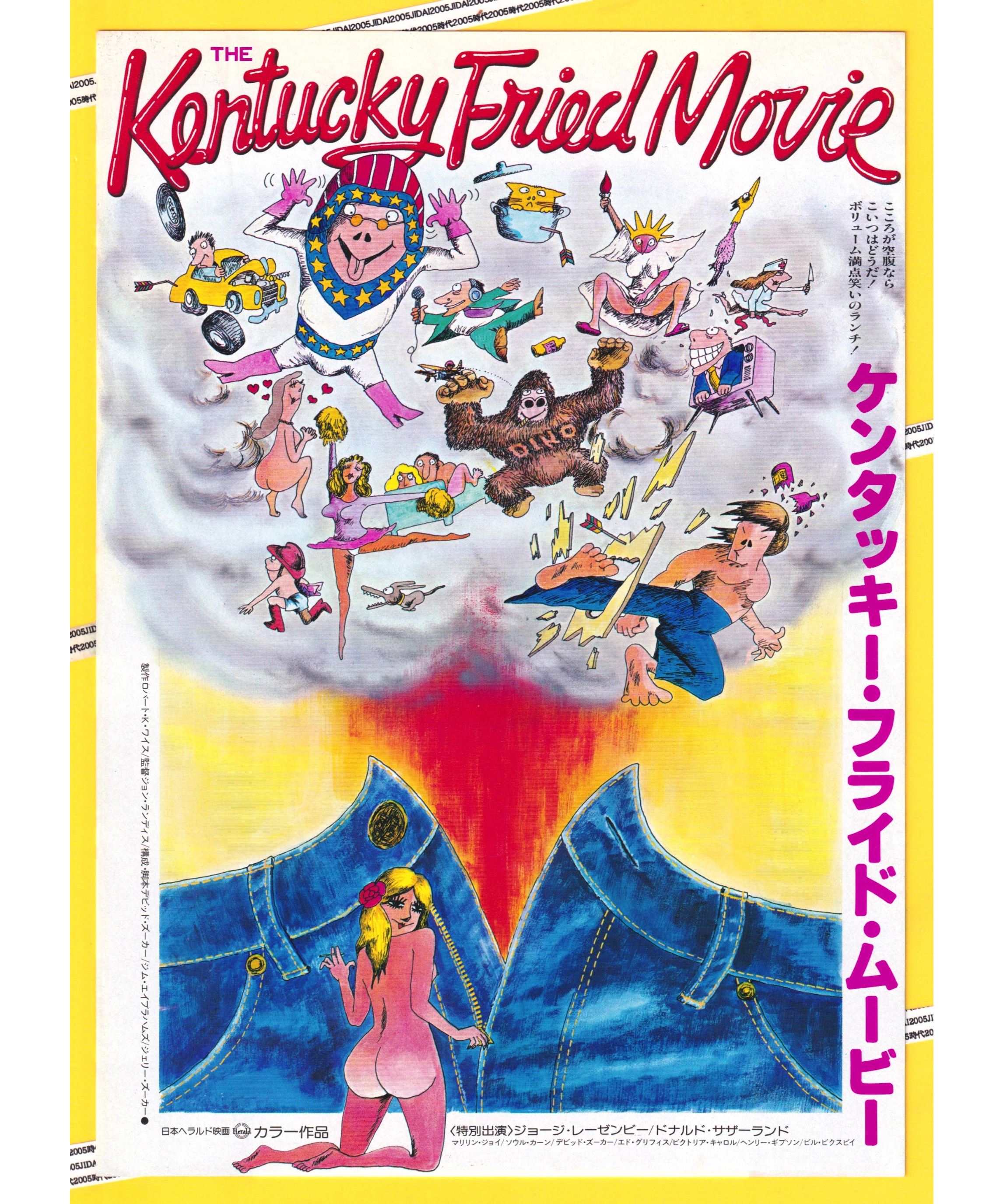 ケンタッキー・フライド・ムービー | 映画チラシ・フライヤー