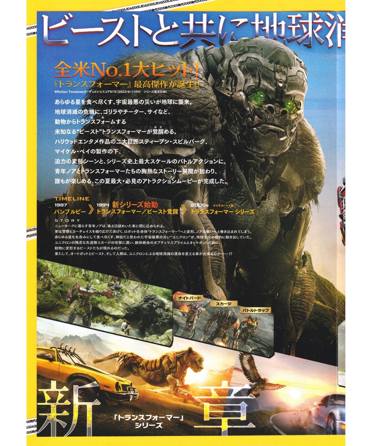 ②トランスフォーマー ビースト覚醒 | 映画チラシ・フライヤー