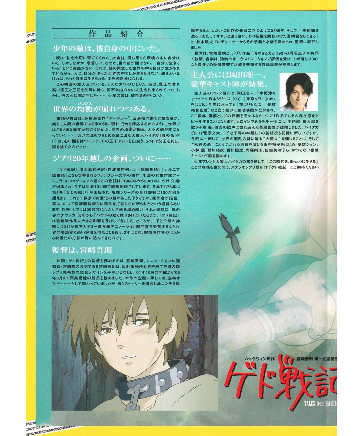 ②ゲド戦記 | 映画チラシ・フライヤー・パンフレット販売 大辞典