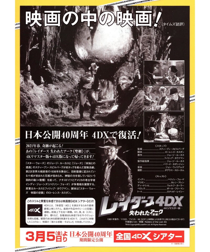 Ⓟレイダース 失われたアーク《聖櫃》（インディ・ジョーンズ）【1981