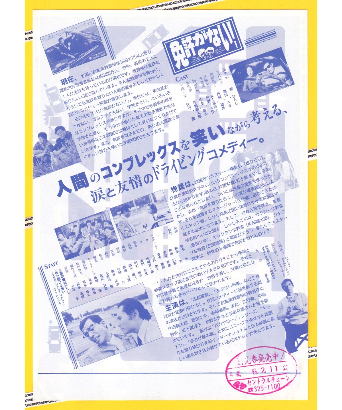 Ⓟ免許がない！ | 映画チラシ・フライヤー・パンフレット販売 大辞典