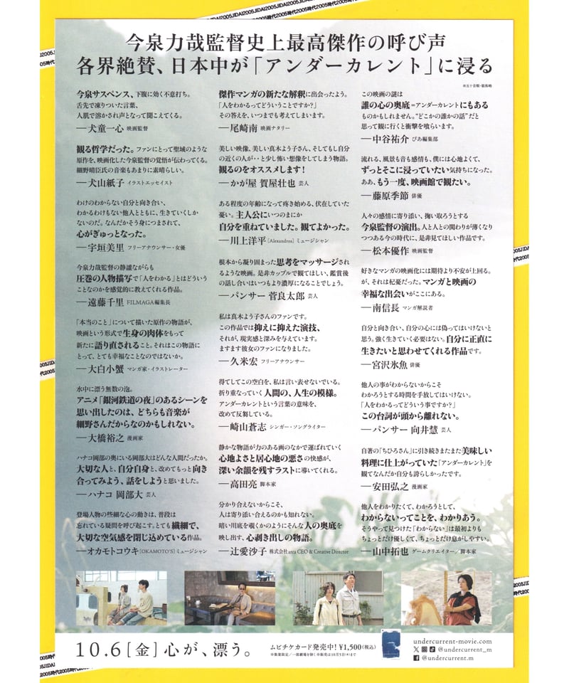 ②アンダーカレント | 映画チラシ・フライヤー・パンフレット