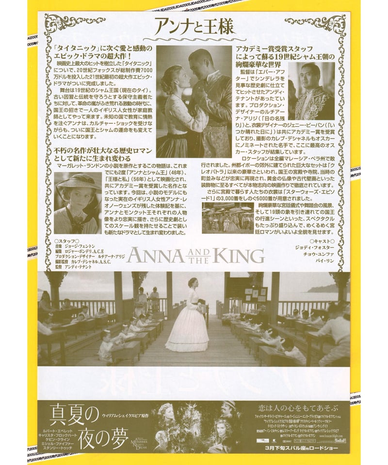 Ⓟアンナと王様 | 映画チラシ・フライヤー・パンフレット販売 大辞典