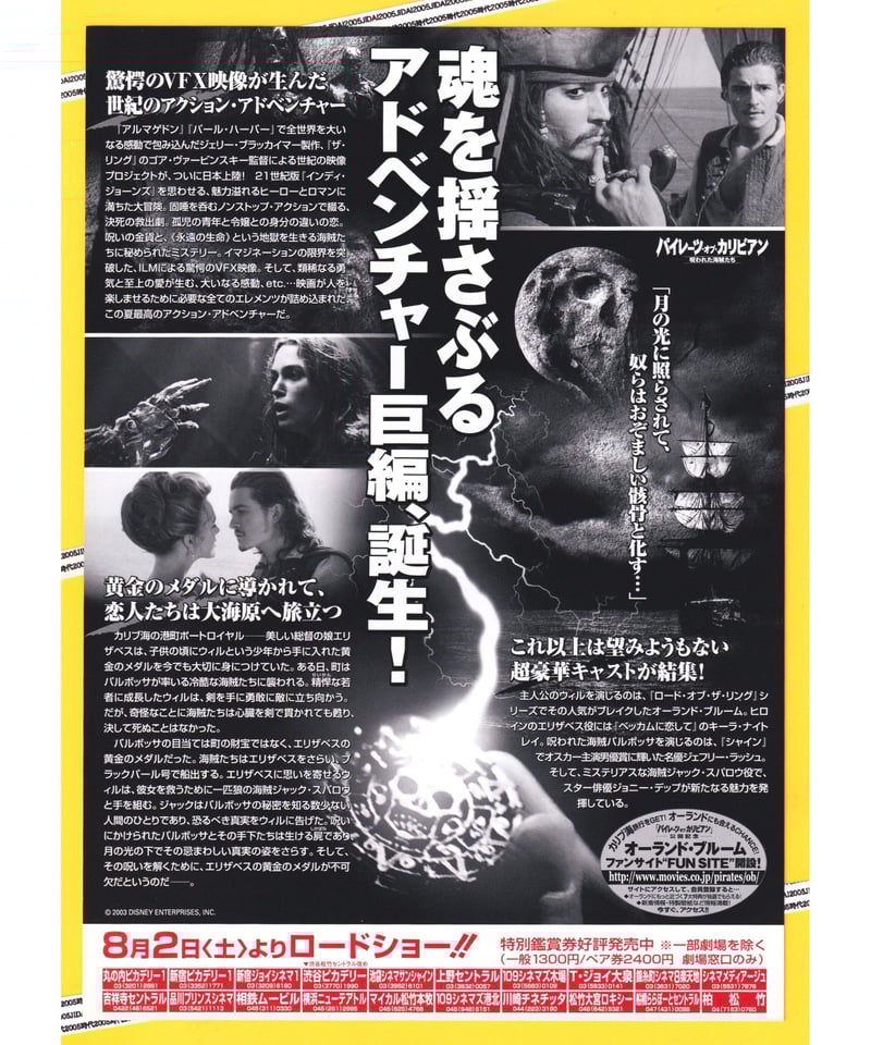 有名なブランド Ⓟパイレーツ・オブ・カリビアン 呪われた海賊たち | 映画チラシ その他