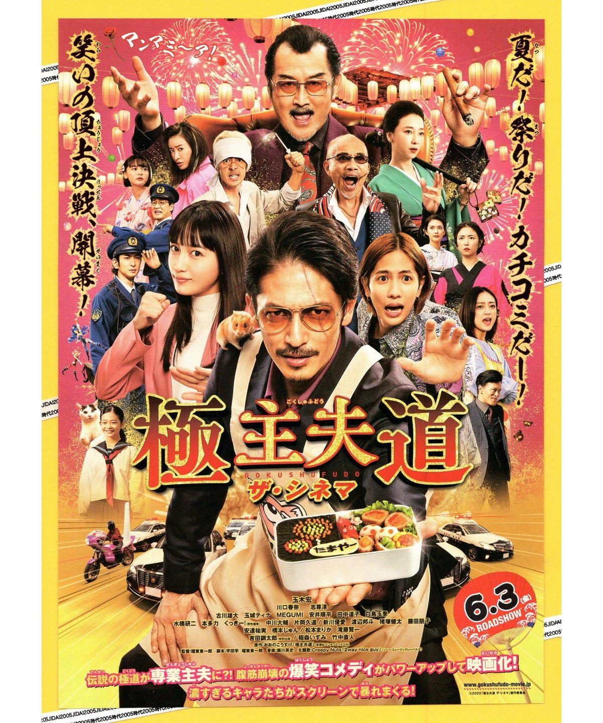 極主夫道〈ごくしゅふどう〉ザ・シネマ | 映画チラシ・フライヤー