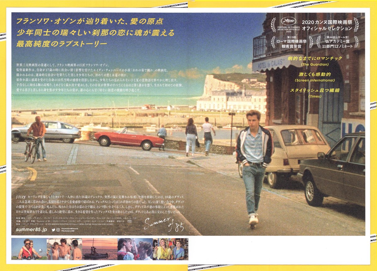 Summer of 85 | 映画チラシ・フライヤー・パンフレット販売 大辞典