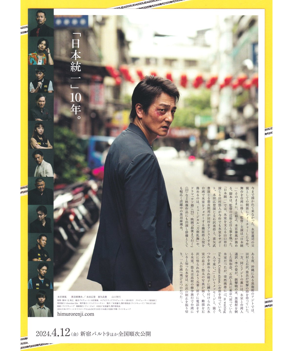 氷室蓮司 HIMURO RENJI | 映画チラシ・フライヤー・パンフレット