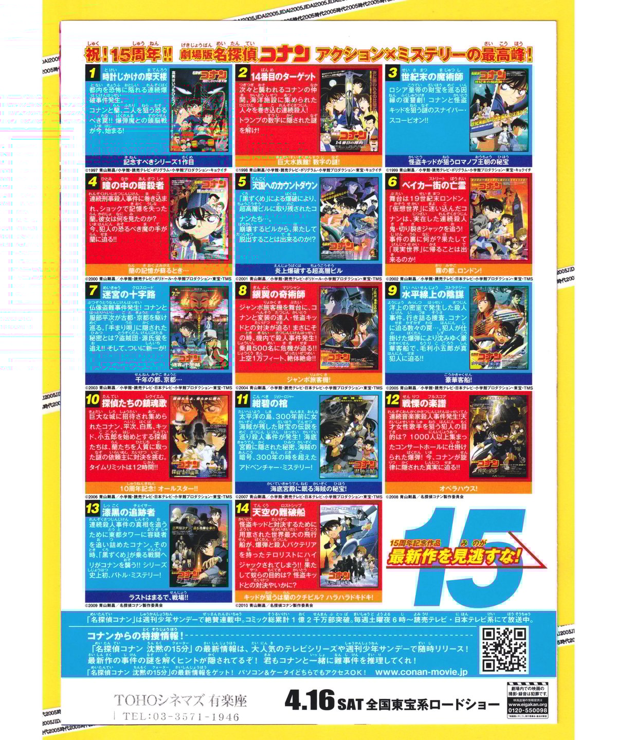 名探偵コナン　15周年　映画　チラシセット 名探偵コナン 15周年 映画 チラシセット Amazon.co.jp: 【映画