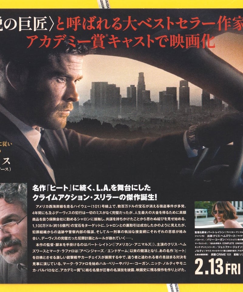 クライム101 | 映画チラシ・フライヤー・パンフレット販売 大辞典