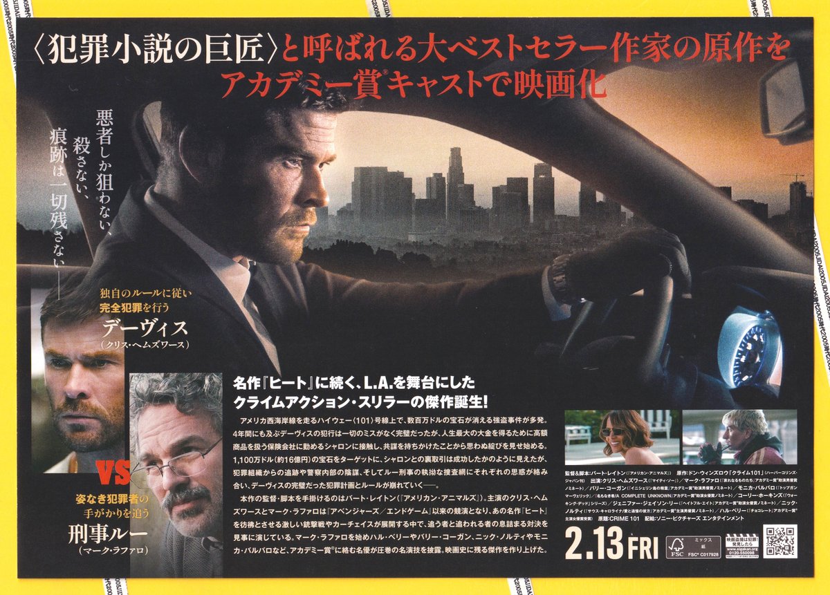クライム101 | 映画チラシ・フライヤー・パンフレット販売 大辞典