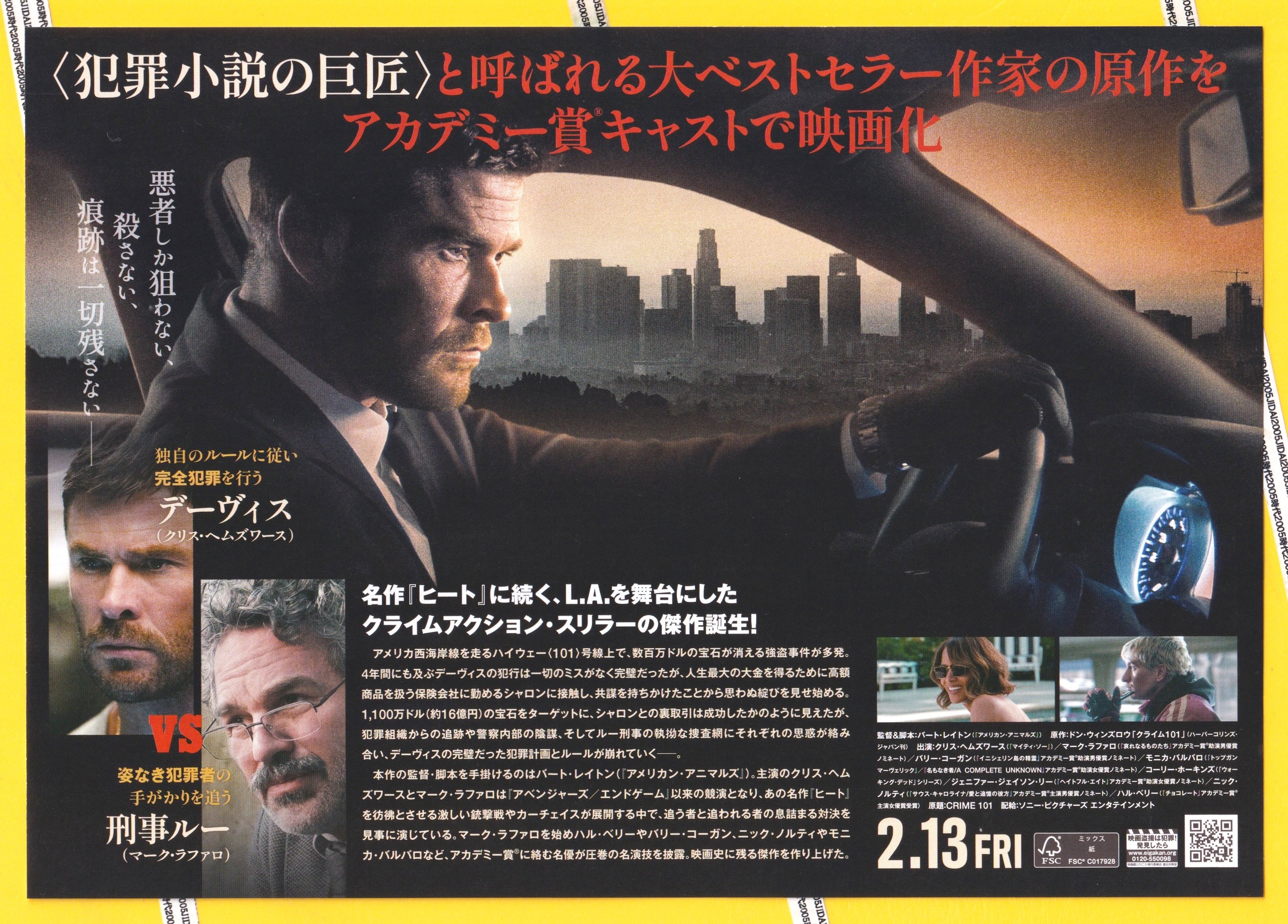 クライム101 | 映画チラシ・フライヤー・パンフレット販売 大辞典