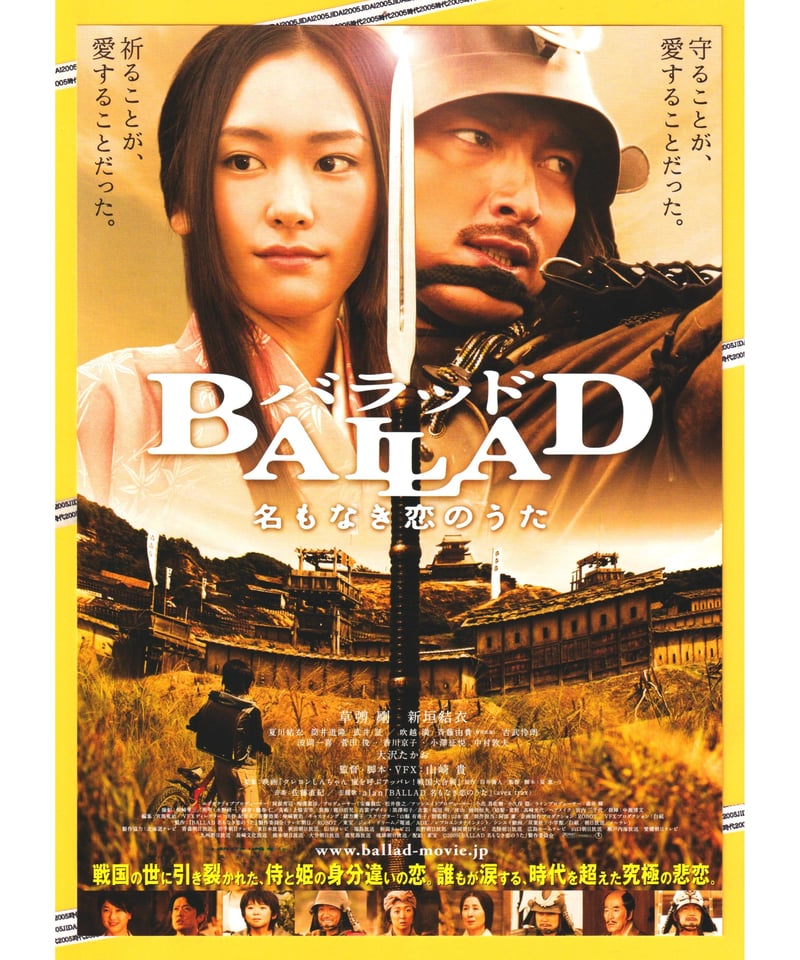 ③BALLAD バラッド 名もなき恋のうた | 映画チラシ・フライヤー