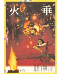 ①火垂〈ほたる〉
