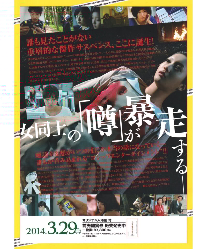 Ⓟ白ゆき姫殺人事件 | 映画チラシ・フライヤー・パンフレット販売 大辞典