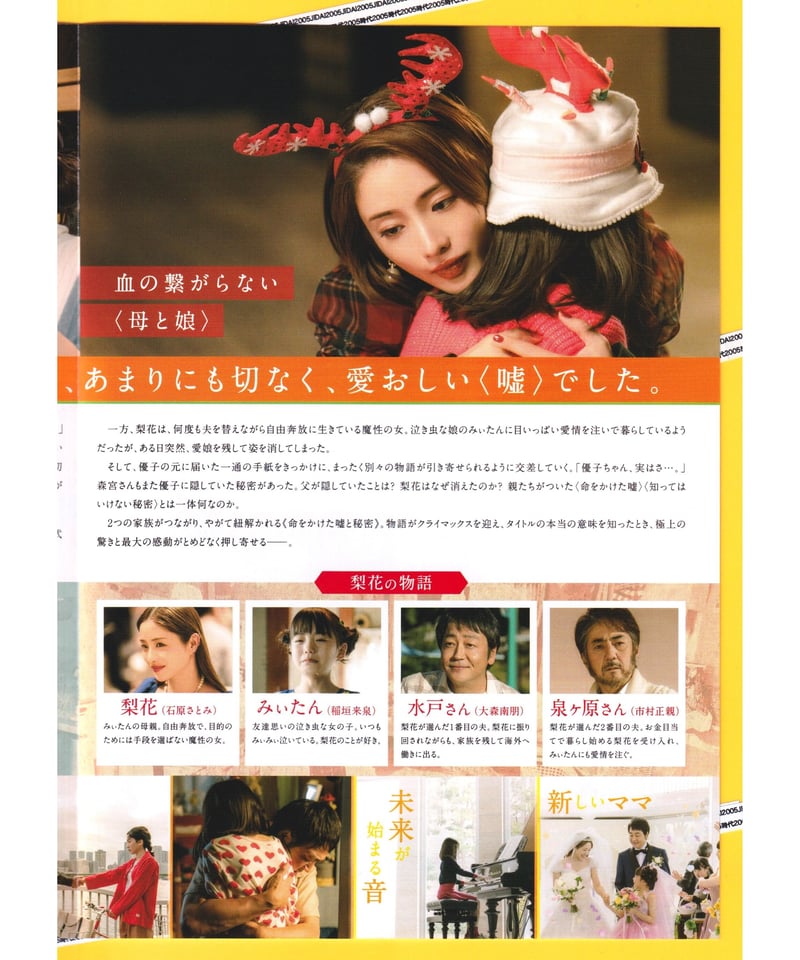 【匿名配送】永野芽郁さん主演映画「そして、バトンは渡された」　パンフレット 匿名配送】永野芽郁さん主演映画「そして、バトンは渡された