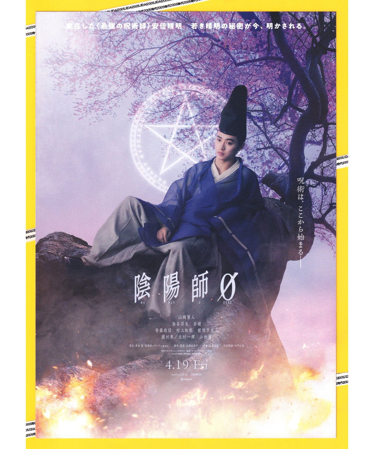 陰陽師　B1ポスター 鵺の陰陽師』POP UP STOREを2025年8月16日(土)よりゲーマーズに