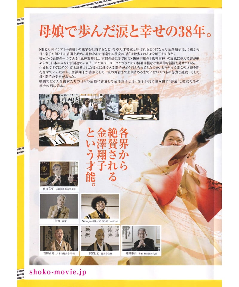 共に生きる 書家金澤翔子 | 映画チラシ・フライヤー・パンフレット販売