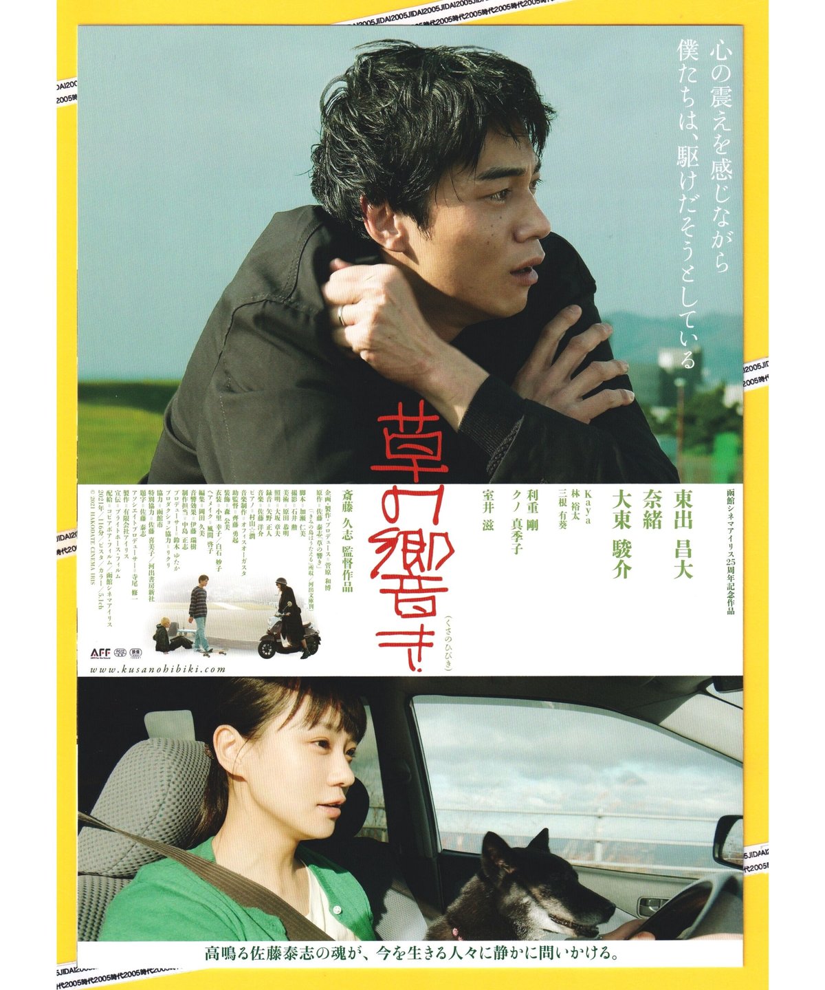 ②草の響き（くさのひびき） | 映画チラシ・フライヤー・パンフレット