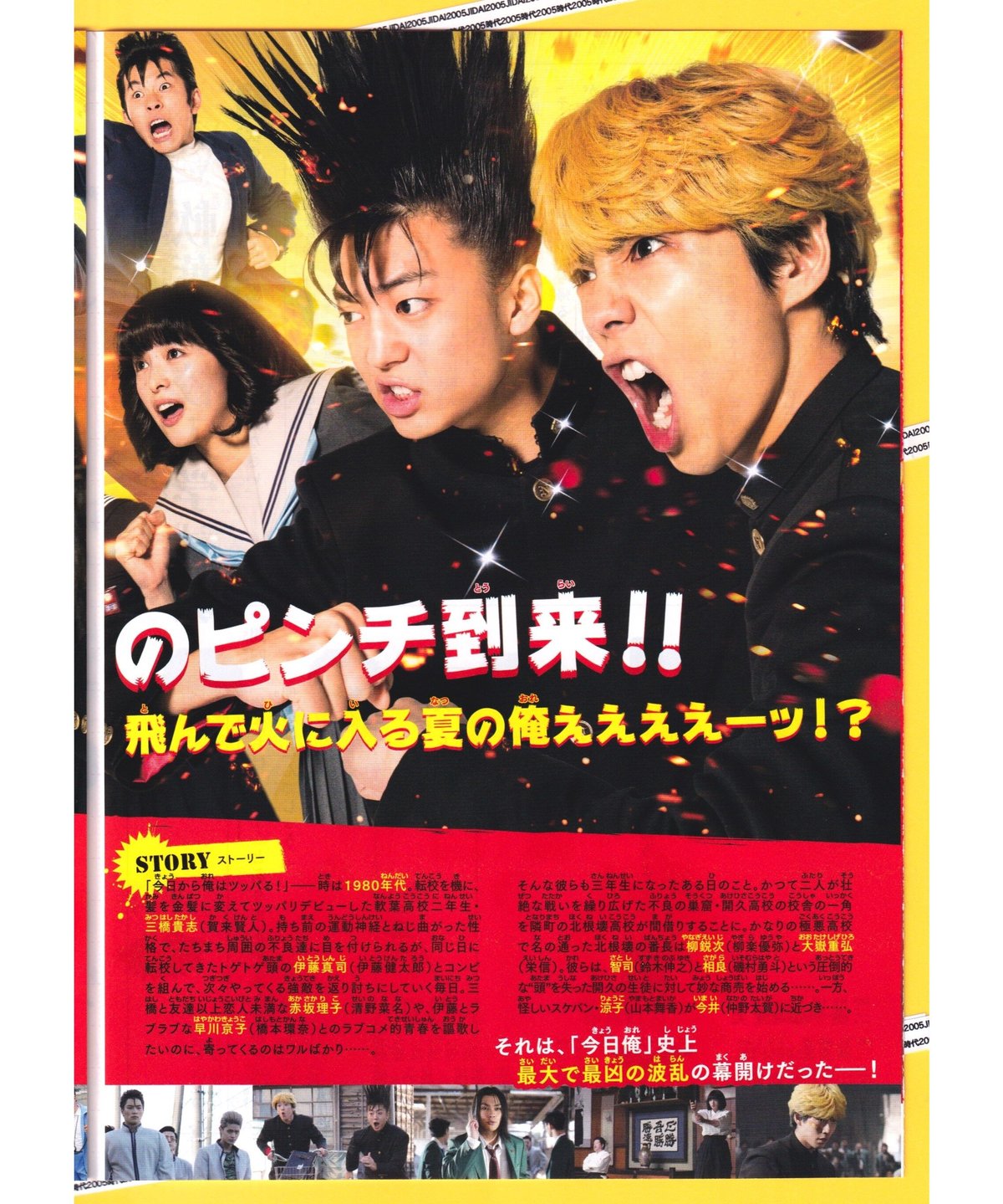 ②今日から俺は!! 劇場版 | 映画チラシ・フライヤー・パンフレット販売