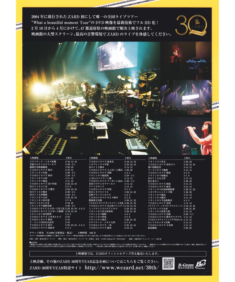 ZARD 30周年YEAR記念 劇場上映 | 映画チラシ・フライヤー