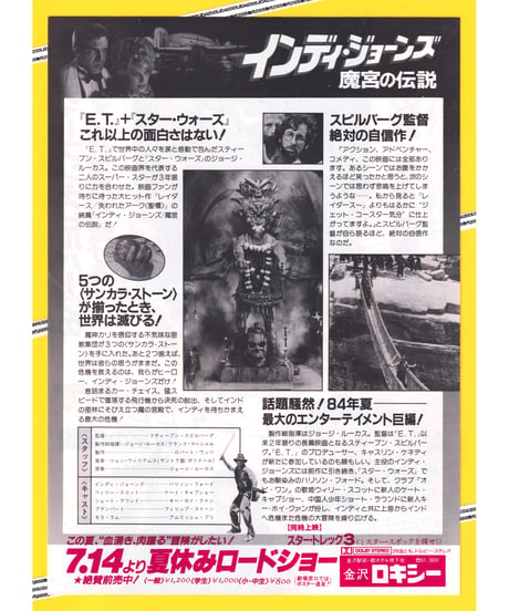 ②インディ・ジョーンズ　魔宮の伝説
